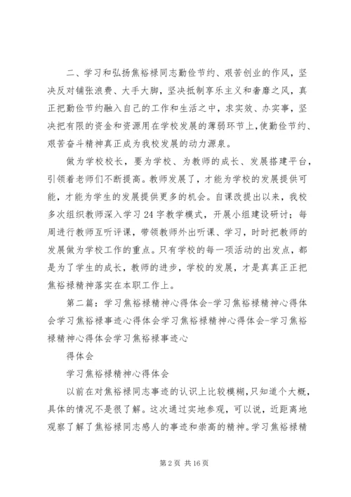 学习焦裕禄精神心得体会[共五篇].docx