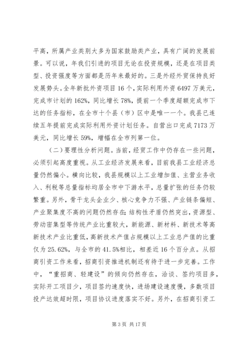 县委干部在经济贸易工作上的发言.docx