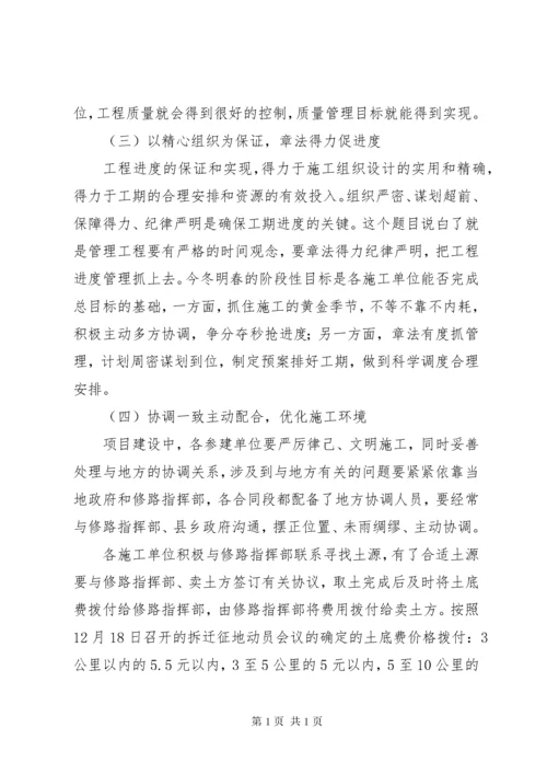 甲方第一次工地例会发言稿 (3).docx