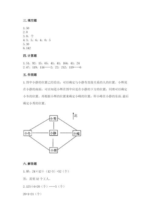 小学数学三年级下册期末测试卷附答案（满分必刷）.docx