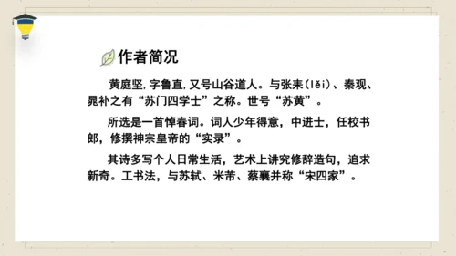 古诗词诵读 10 清平乐 课件
