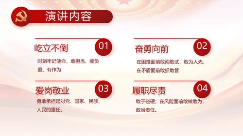 红色大气党建党支部述职报告动态PPT