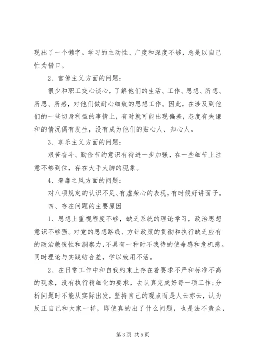 普通党员对照检查材料.docx