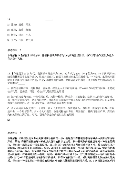 2023年03月中国科学院科技创新发展中心工作人员招考聘用笔试参考题库答案详解