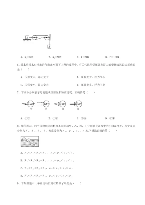 第一次月考滚动检测卷-重庆市彭水一中物理八年级下册期末考试章节训练试题（含解析）.docx