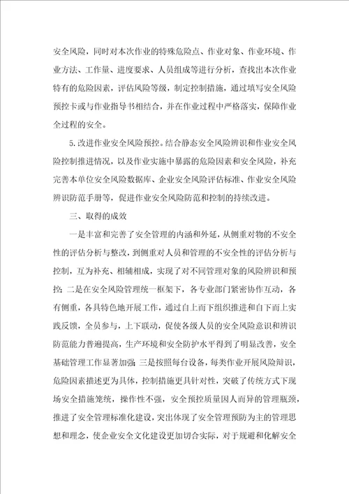 供电企业安全管理中的风险管理