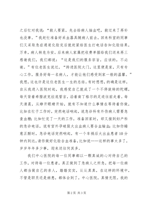 医务爱岗敬业演讲稿.docx