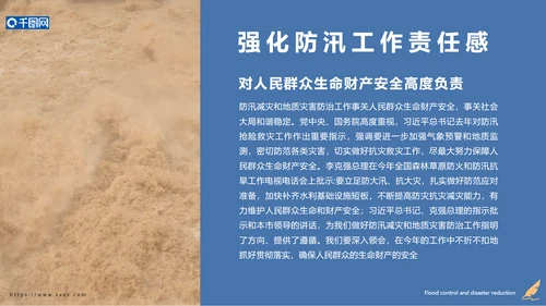 防洪减灾汛期黄河洪水PPT模板