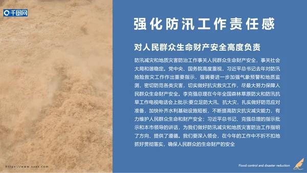 防洪减灾汛期黄河洪水PPT模板