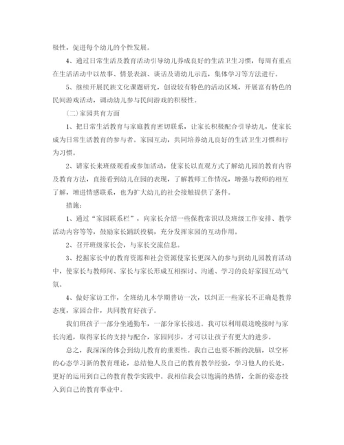 精编之幼儿园班主任学期计划范文.docx