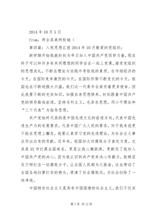 思想汇报10(精选多篇).docx