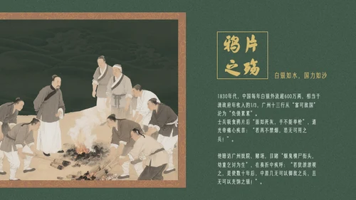 黄绿复古历史人物林则徐人物介绍PPT模板