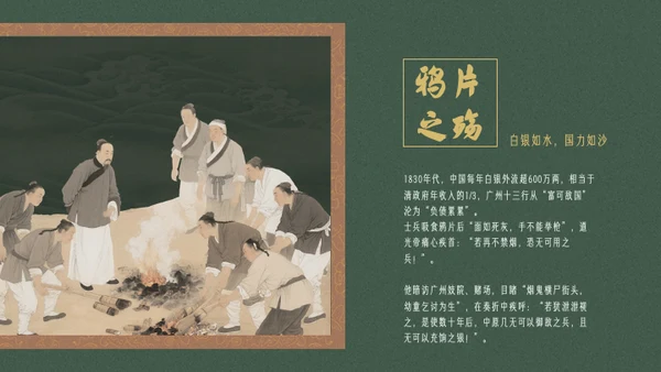 黄绿复古历史人物林则徐人物介绍PPT模板