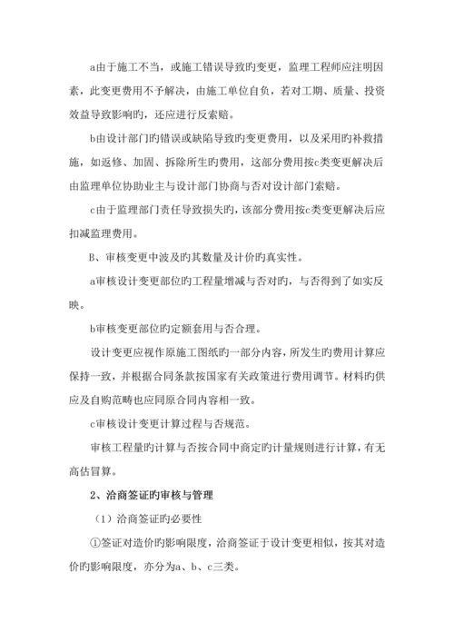 关键工程造价全过程跟踪审计专题方案.docx