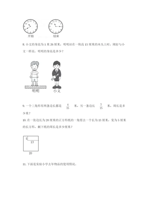 小学三年级数学应用题大全附答案（b卷）.docx