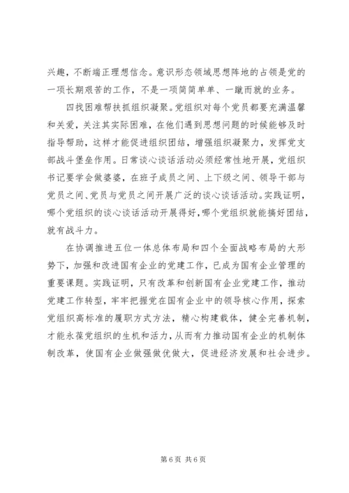 党建引领企业转型发展材料.docx