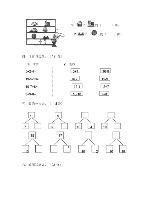 北师大版一年级数学上册2