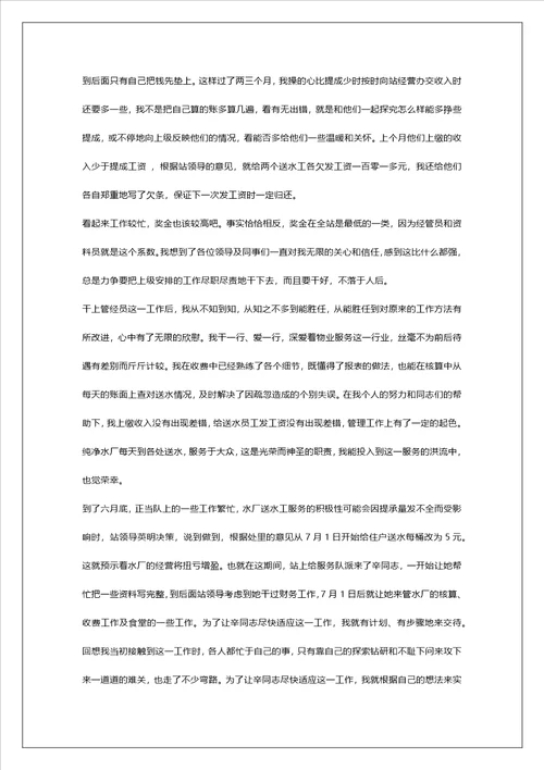 资料员工作总结范文资料员工作总结