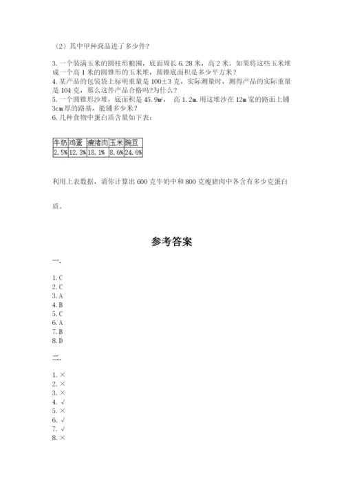 西师大版数学小升初模拟试卷（易错题）.docx