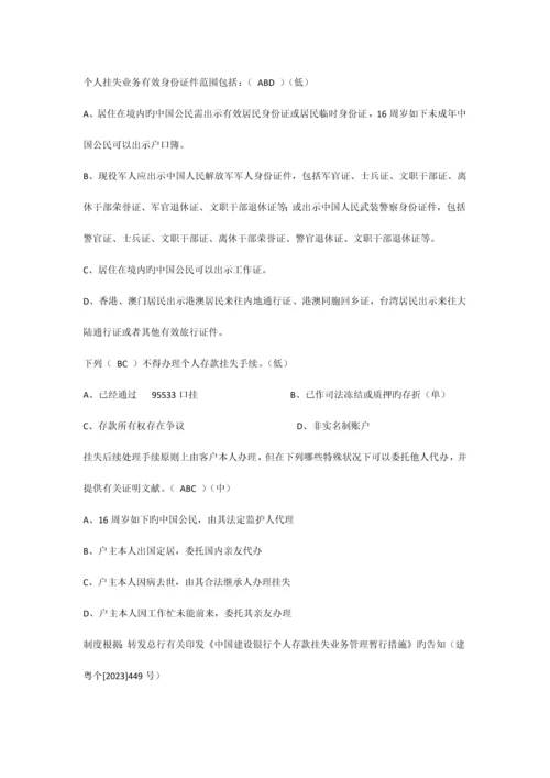 2023年柜员等级考试题库多选题个银业务110322修订.docx