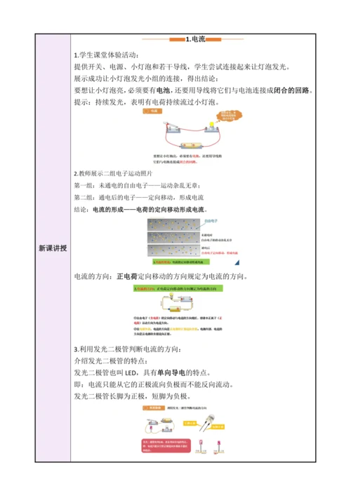 15.2电流和电路（教学设计）【2024秋人教九全物理高效完全备课】