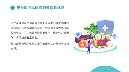 蓝色插画功能性食品介绍PPT食品安全