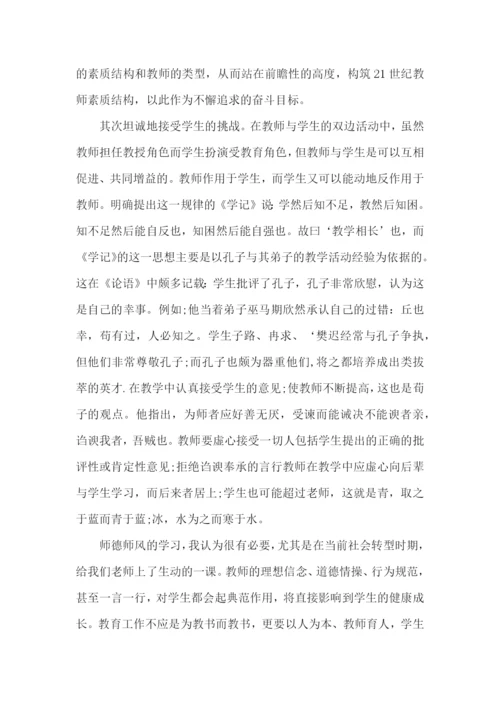 树师德正师风学习心得体会.docx