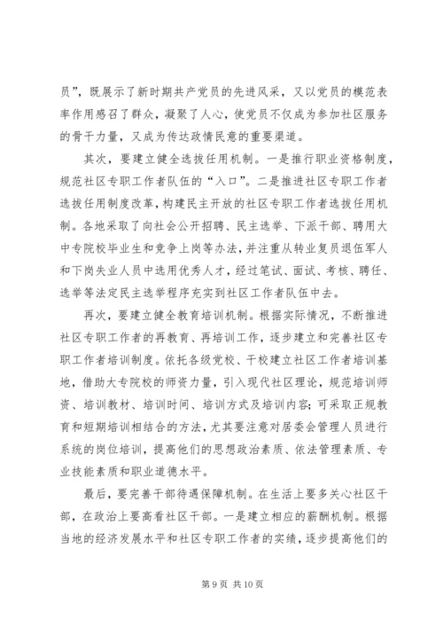 独家原创-社区党组织建设管理作用调研报告.docx
