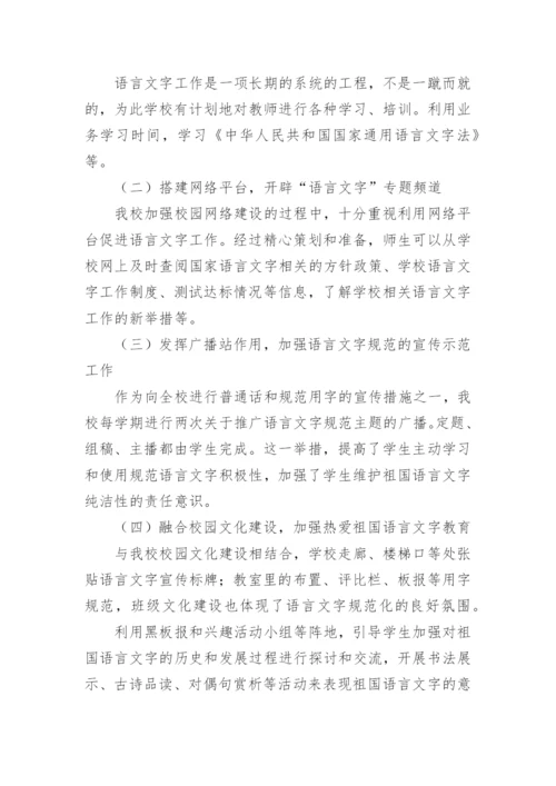 年度语言文字工作总结.docx