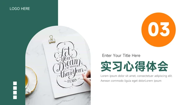 绿橙大气个性毕业实习报告PPT模板