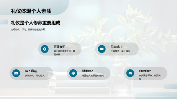 礼仪文明与青春成长