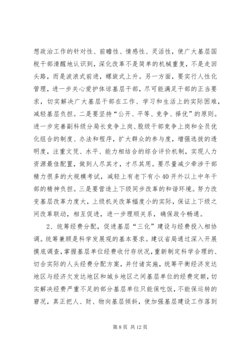 基层三化建设调研报告.docx