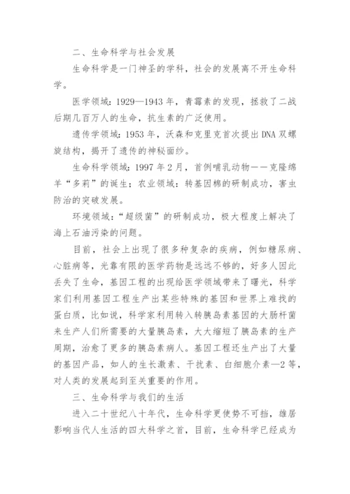 生命科学概论论文精编.docx