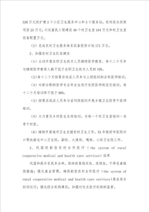 2021爱国卫生工作总结2021农村卫生工作总结两篇