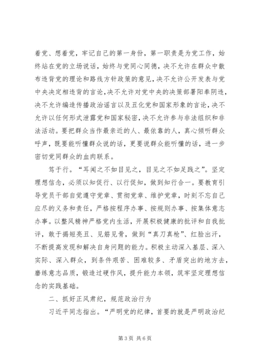 学习政治纪律和政治规矩的心得体会和感想 (2).docx