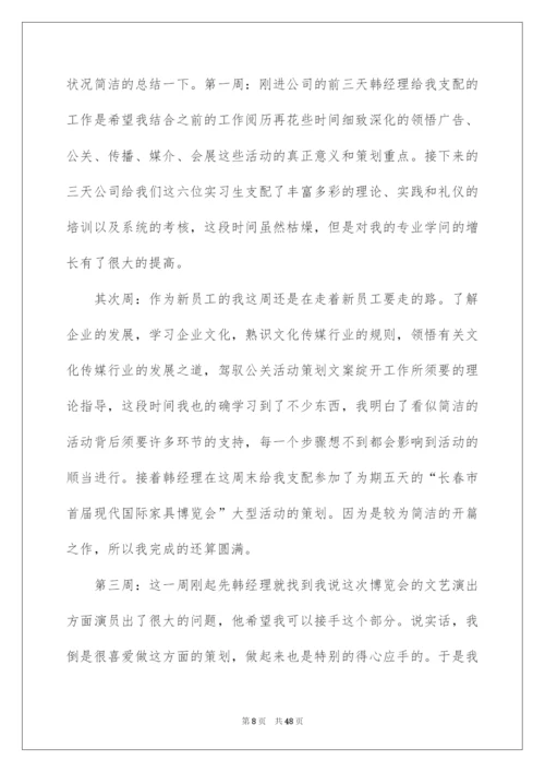 2022传媒公司实习报告_7.docx