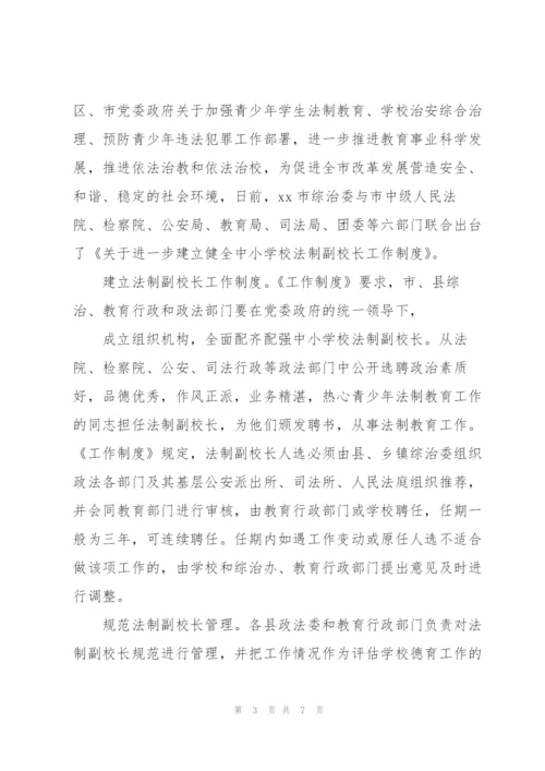 学校法制副校长工作制度.docx