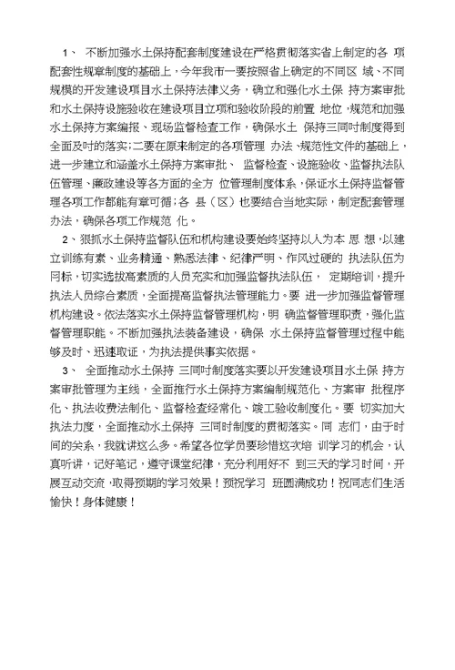 局长在全市水土保持监督执法能力建设培训班开班仪式上的讲话