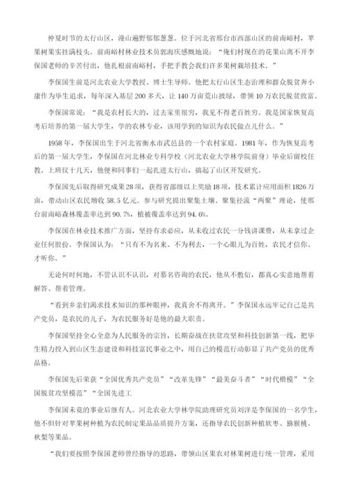 李保国：用科技之手点石成金.docx