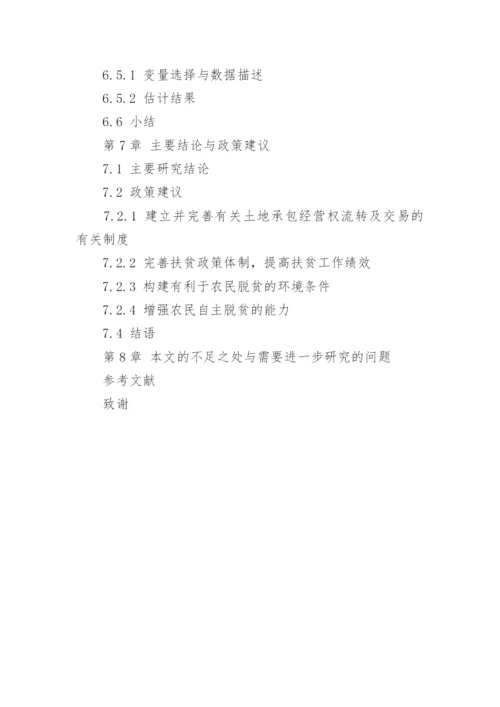 大学生政治经济毕业论文提纲.docx