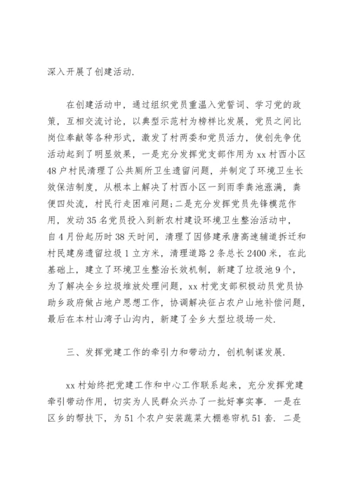 村书记抓基层党建工作述职报告.docx