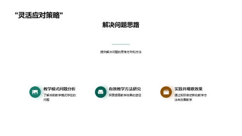 语文教学创新与实践