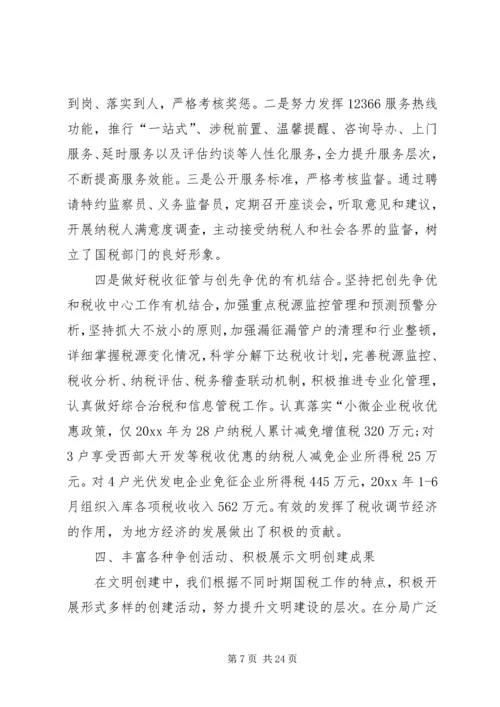 国税自查报告范文.docx