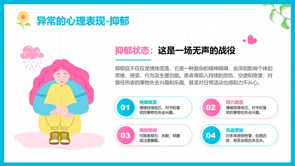 彩色插画风心理健康知识普及主题教育PPT模板