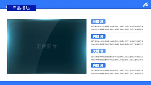 蓝色创意大气商业计划书PPT模板