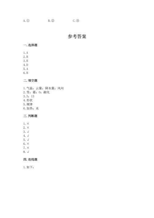教科版三年级上册科学期末测试卷带答案下载.docx
