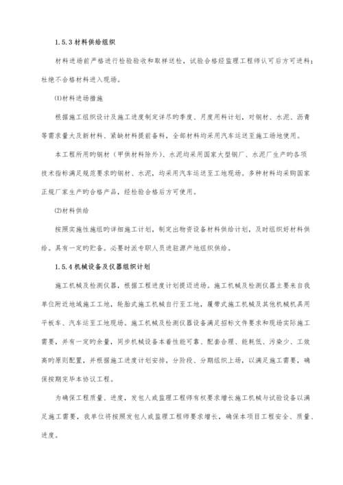 高速公路标段施工组织设计.docx