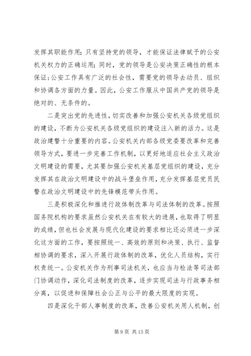 公安机关在社会主义政治文明的重要作用.docx