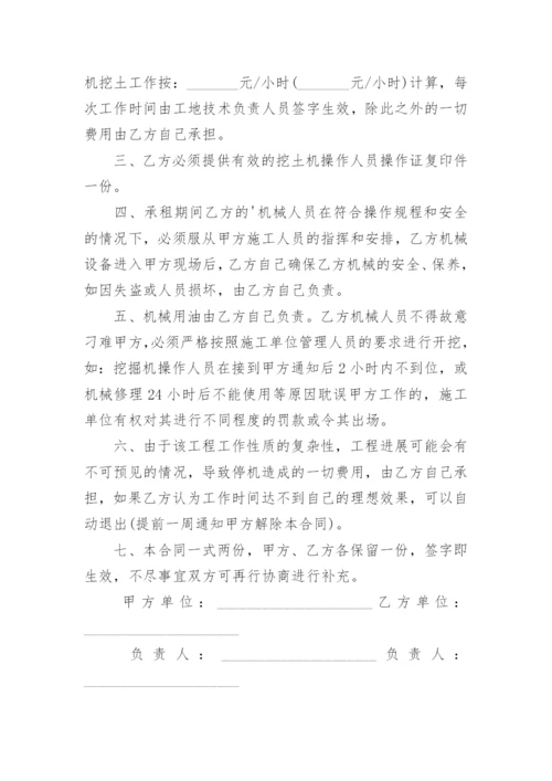 挖机租赁合同_1.docx