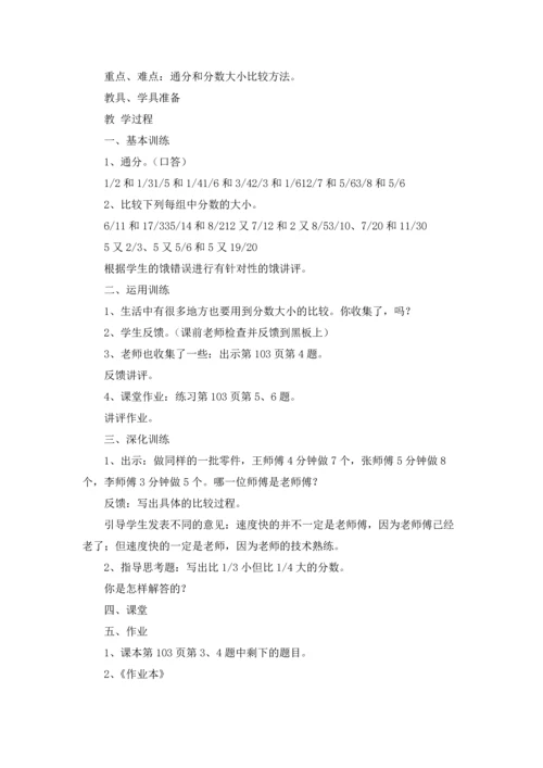 分数的意义和性质教案.docx